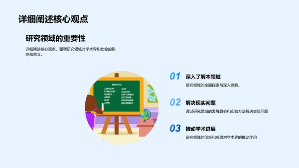 毕业答辩技巧讲解PPT模板