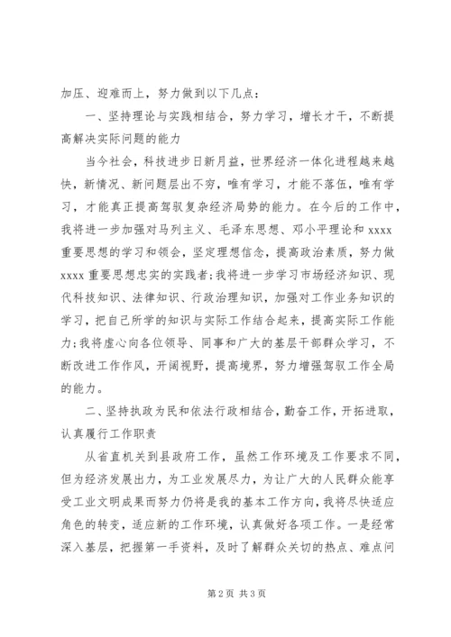 副县长就职演讲稿范文.docx