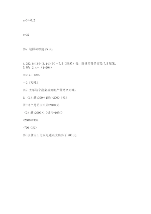 苏教版数学小升初模拟试卷含完整答案（名校卷）.docx