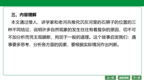 七下语文期末文言文复习  25 河中石兽 课件（25张PPT）