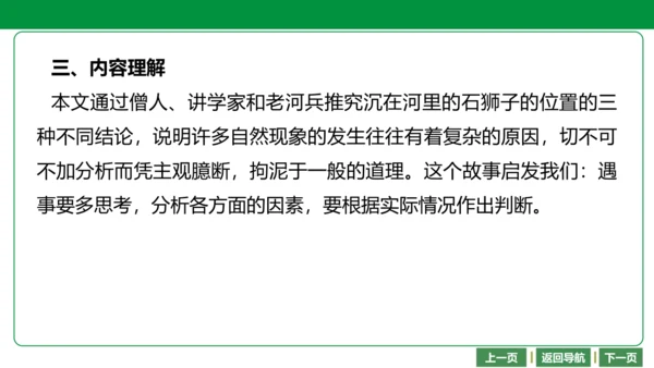 七下语文期末文言文复习  25 河中石兽 课件（25张PPT）