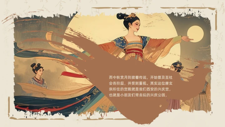 玄宗游月通用PPT模板