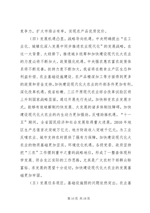 现代农业发展规划.docx