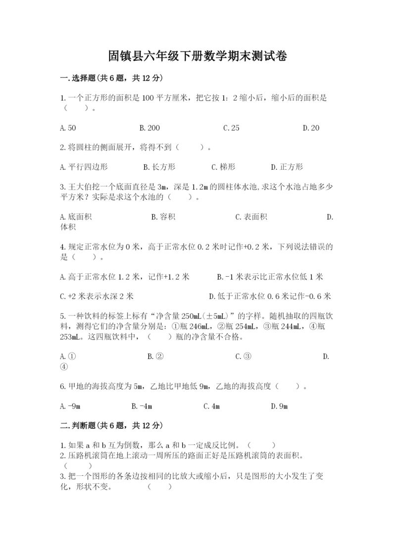 固镇县六年级下册数学期末测试卷及答案（最新）.docx