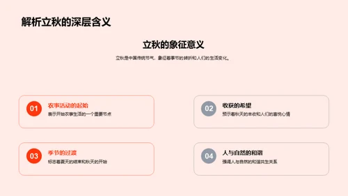立秋庆典策划