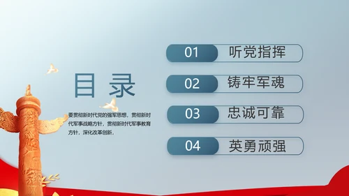 八一军事部队双争评选PPT