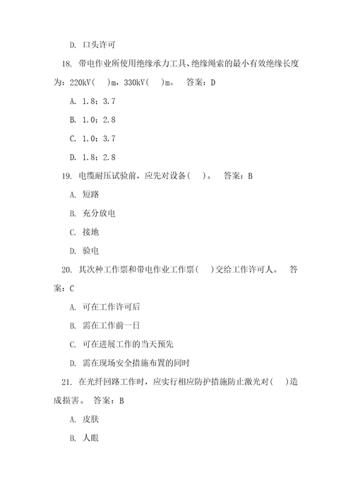 2023年国家电网安规变电部分题库及答案380题