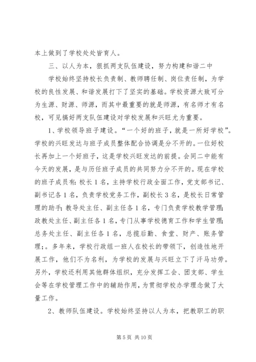 学校建设汇报材料 (35).docx