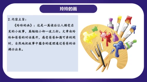 统编版2023-2024学年二年级语文上册单元复习第三单元（复习课件）-（含答案）