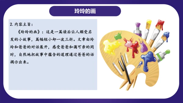 统编版2023-2024学年二年级语文上册单元复习第三单元（复习课件）-（含答案）