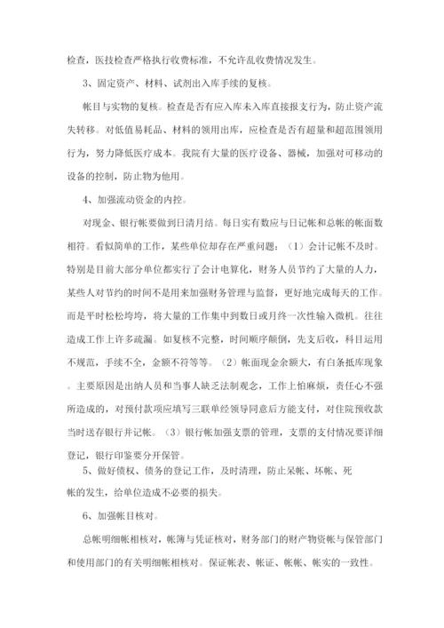 医院内部控制全套完整制度.docx