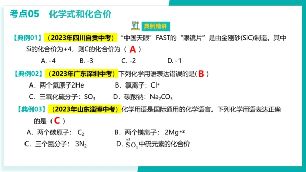 第四单元 自然界的水【考点串讲课件】(共45张PPT)-2023-2024学年九年级化学上学期期末考