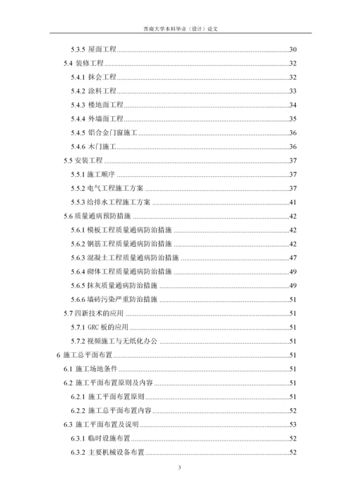 房屋建筑施工组织设计毕业论文.docx