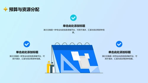 通用行业营销路演方案PPT模板