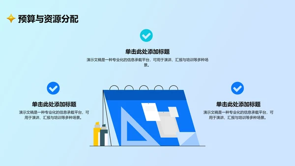 通用行业营销路演方案PPT模板
