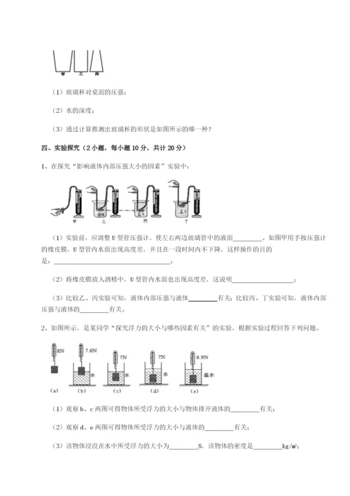 小卷练透天津南开大附属中物理八年级下册期末考试专项训练试题（含详细解析）.docx