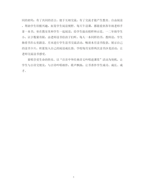 精编之关于书香校园的活动总结范文.docx