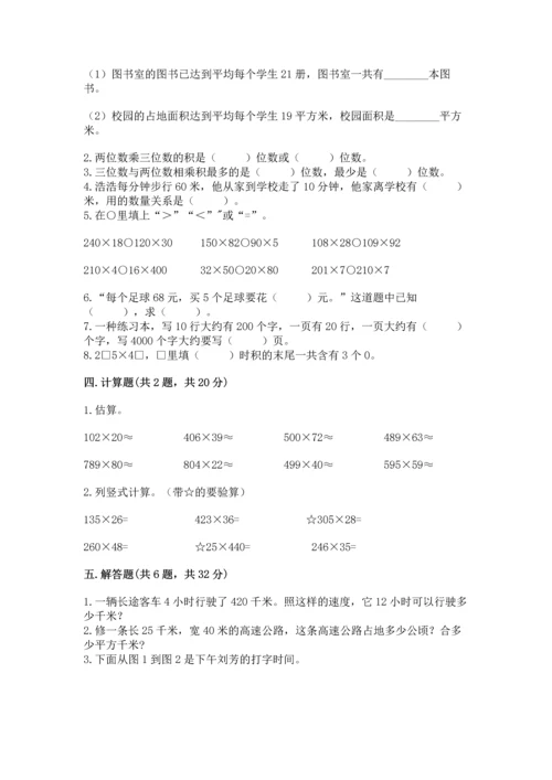 苏教版四年级下册数学第三单元 三位数乘两位数 测试卷及参考答案【实用】.docx