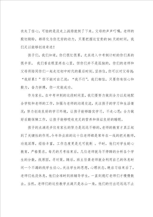 家长代表发言稿400字中考壮行家长代表的发言稿范文