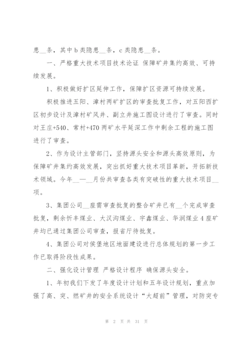 技术主管年度工作总结参考范文5篇.docx