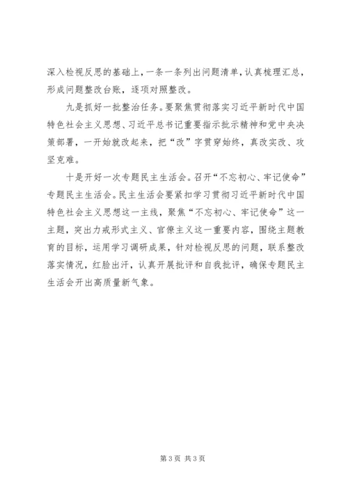 银行主题教育“十个一”活动方案.docx