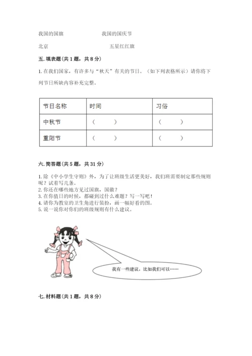 二年级上册道德与法治 期中测试卷及参考答案（满分必刷）.docx