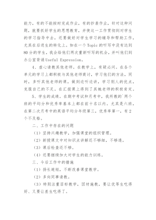初中英语教师个人工作总结_3.docx
