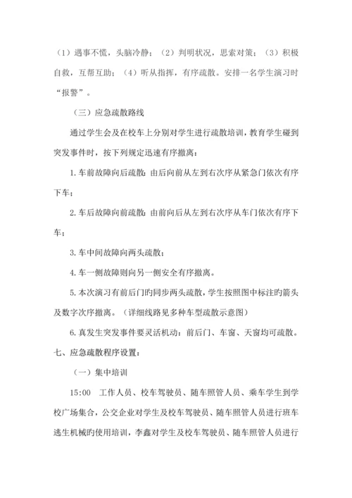 育黎中心学校校车安全应急疏散演练活动方案.docx