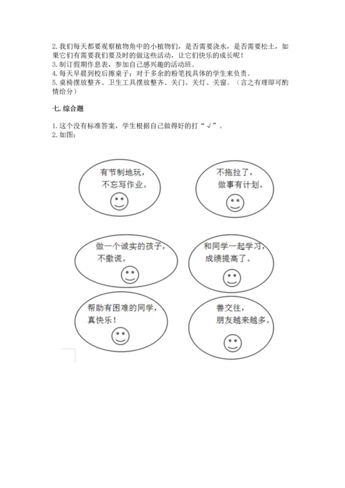 部编版小学二年级上册道德与法治期中测试卷【原创题】.docx