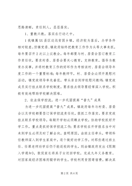 学校两督汇报材料.docx