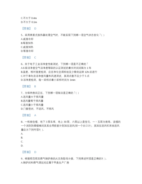 2022年云南省公用设备工程师之专业知识（暖通空调专业）模考模拟题库（名师系列）.docx