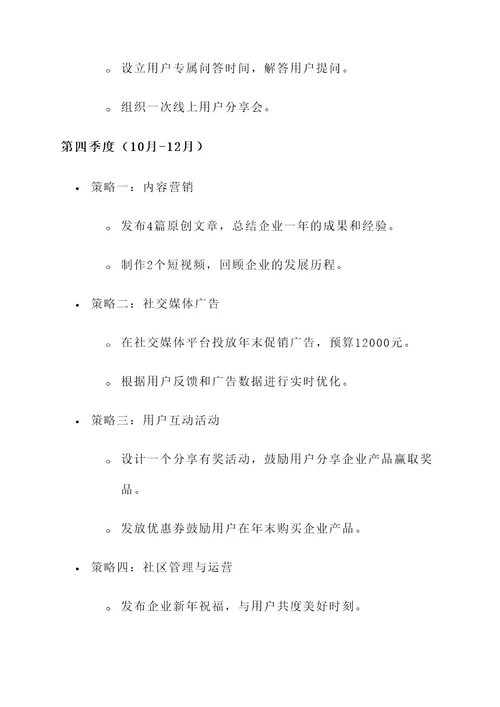 新媒体全年运营计划方案