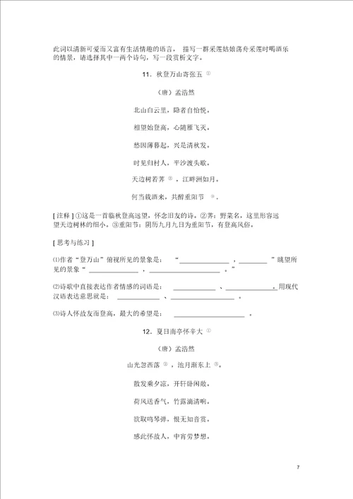 初中古诗词阅读训练60首及答案