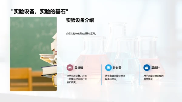 科学实验之旅