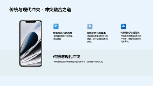 媒体变革与创新