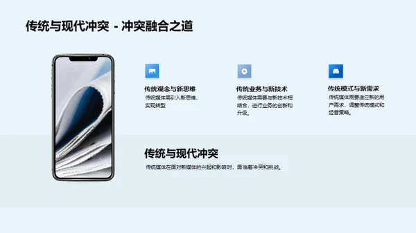 媒体变革与创新