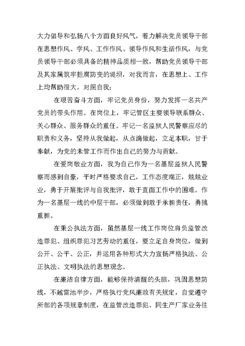 勤政廉洁思想汇报