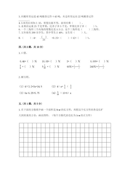 小学六年级数学摸底考试题附参考答案（模拟题）.docx