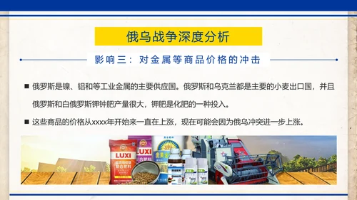 俄乌冲突专题教学解读PPT模板