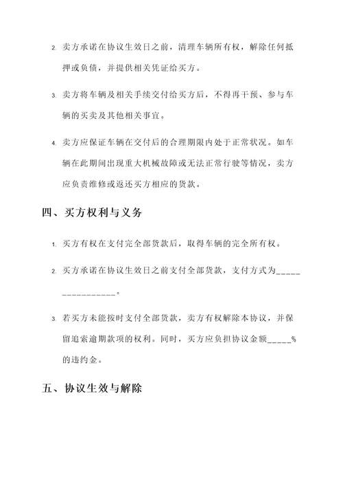 卖车抵货款协议书