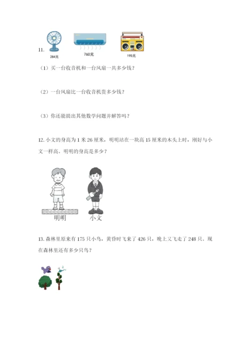 小学三年级数学应用题50道带答案（预热题）.docx