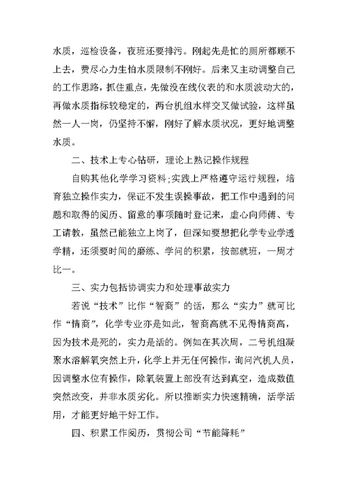 2022电厂上半年工作总结精选10篇