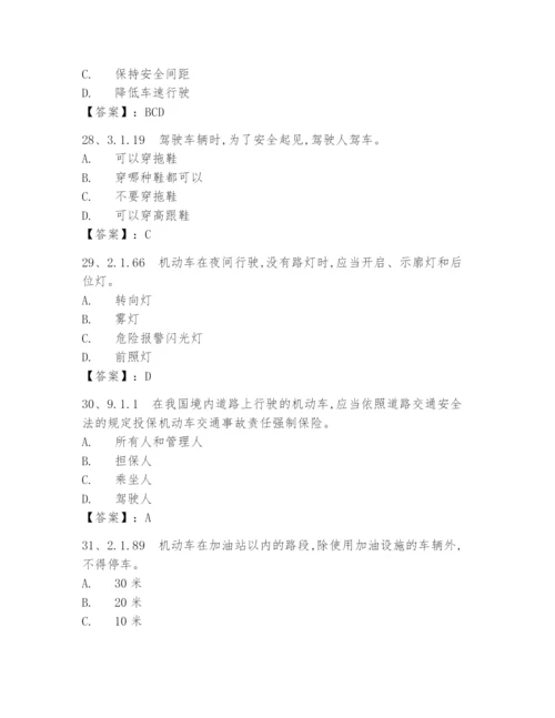 12123学法减分题库完整版(学法减分题库及答案真题版300题).docx