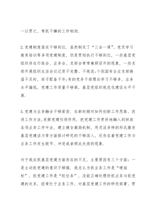关于基层党建述职评议点评意见【十篇】.docx