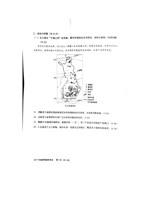 2023年上海市地理等级考试卷.docx