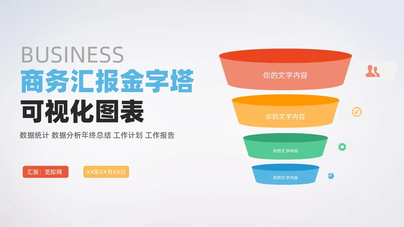 多彩金字塔信息可视化数据分析PPT图表集
