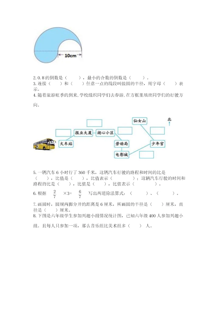 2022六年级上册数学期末考试试卷【必刷】.docx