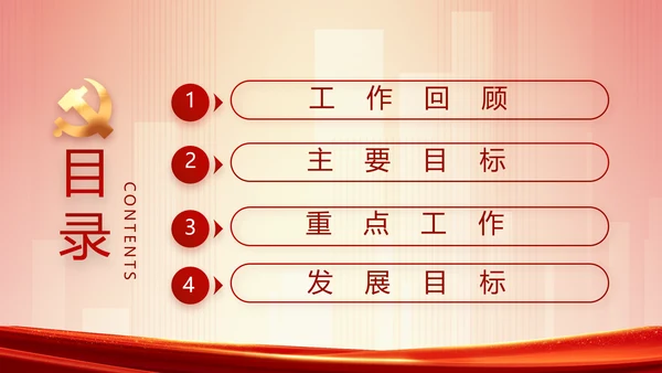 红色党建镇长个人工作总结动态PPT