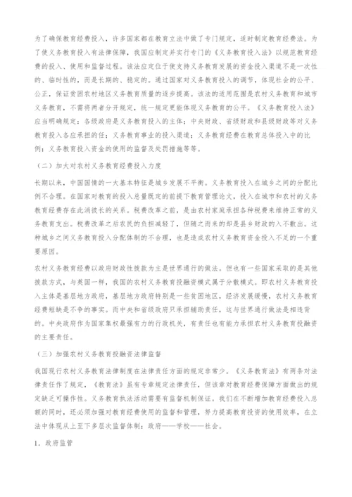 典型国家农村义务教育投融资法制比较研究-教育管理论文.docx
