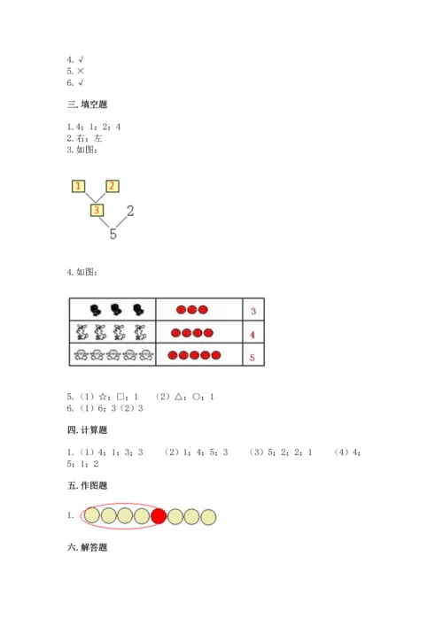 人教版一年级上册数学期中测试卷精品【典型题】.docx